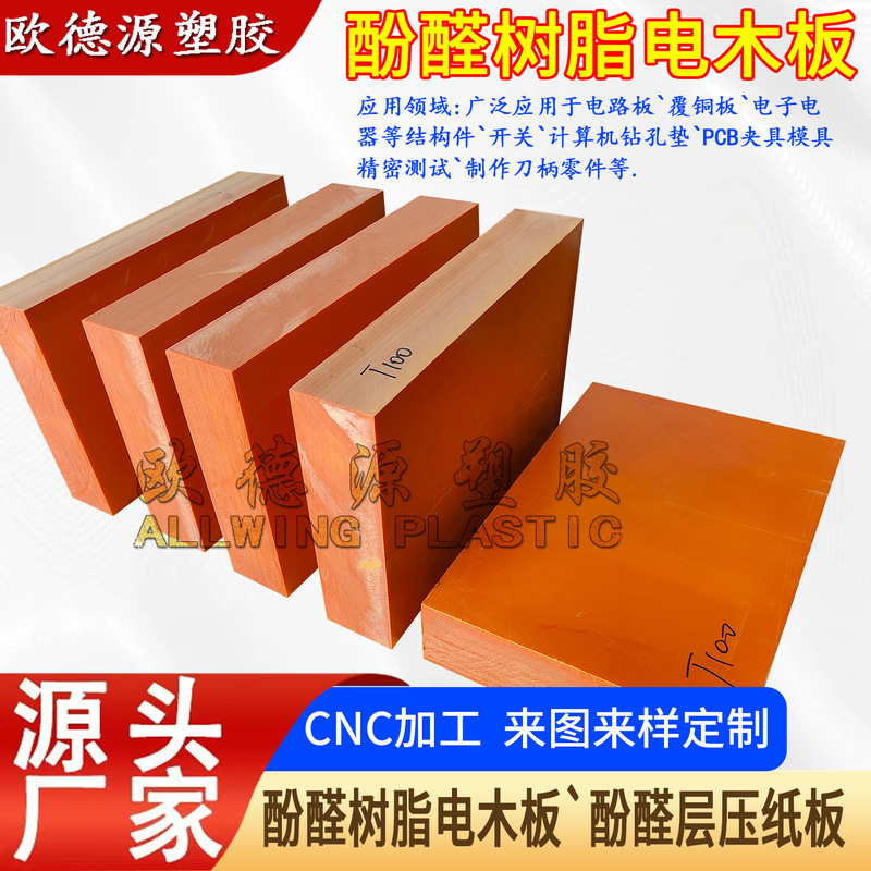 Bakelite Insulation Board Processing Orange-Red High Temperature Resistant Backing Plate Zero-Cut Engraving Anti-Static Phenolic Resin Laminate