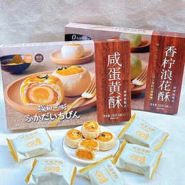 深田一彬300g咸蛋黄酥香柠浪花酥盒装休闲中秋伴手礼糕点下午茶批