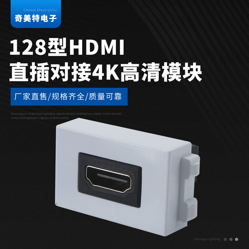 墙壁插座用128型HDMI直插对接4K高清模块多媒体模块地插面板配件
