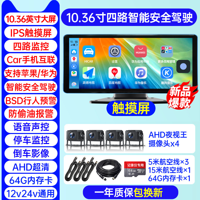 [4방향 모바일 상호연결 내비게이션] 10.3inch 터치스크린 울트라클리어 + 사각지대 경고 + 64G 카드