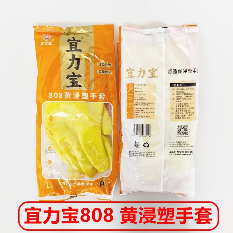 宜力宝808黄浸塑劳保防护手套 耐磨舒适柔韧机械加工维修石油化工