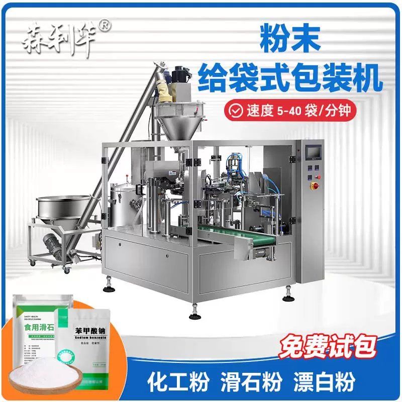 定制食用滑石粉包装机粉体螺杆计量分装8工位旋转给袋式包装机