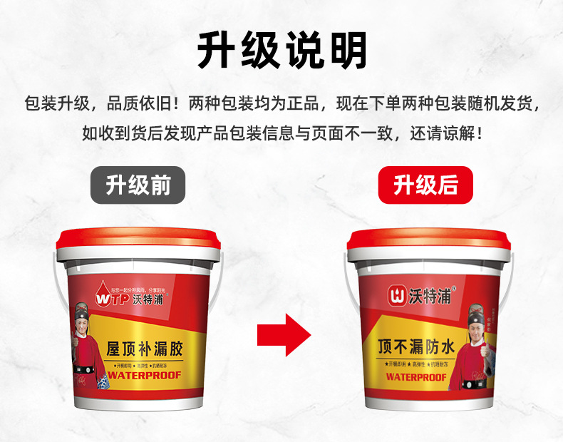 沃特浦屋顶补漏胶升级版
