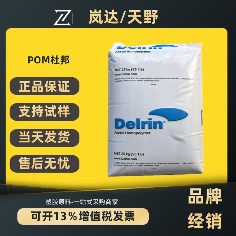 In-Stock Pom Dupont Usa 500P 100P 900P High-Strength Injection-Grade Low-Odor Polyformaldehyde Granules