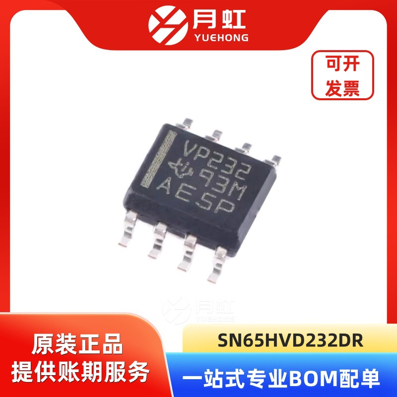 SN65HVD232DR 接口收发器芯片 TI/德州仪器 封装SOP-8 批次24+