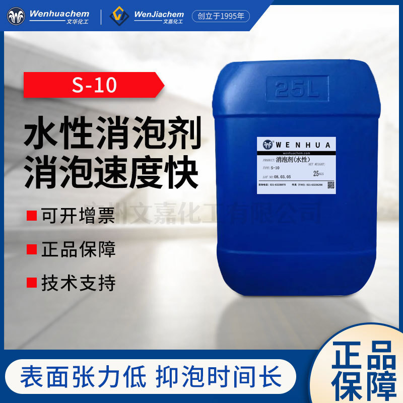 蜡烛消泡剂S-10表面张力低良好的水中分散性消泡速度快抑泡时间长