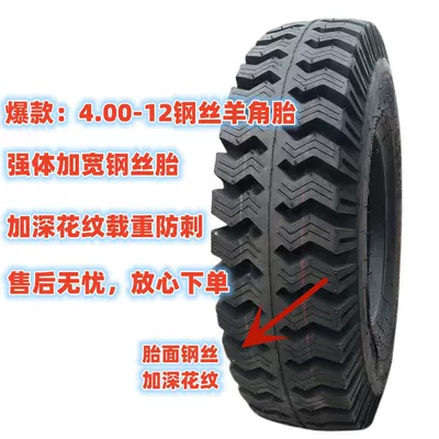 load tire, Electric tricycle tires