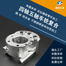 机械零件外壳CNC加工 铝不锈钢五金异形件数控车床走心机CNC加工