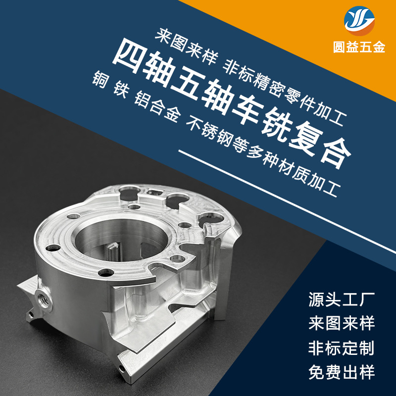机械零件外壳CNC加工 铝不锈钢五金异形件数控车床走心机CNC加工