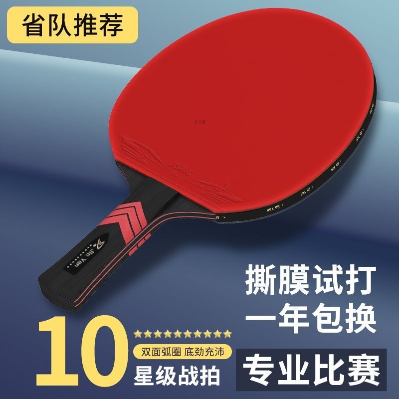 Table Tennis Racket Nine-Star Ten-Star Single Racket Carbon Blade Long Handle Short Handle Reverse Rubber Sticky Rubber Table Tennis Racket