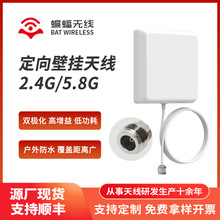 2.4G/5.8G双频高增益定向平板壁挂天线 WIFI蓝牙增强信号天线
