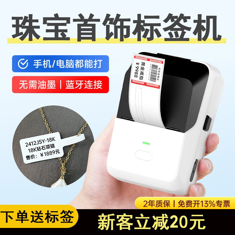 Detong P2 Jewelry Label Printer Jewelry Tag Price Tag Barcode Machine Watch Jade Jade