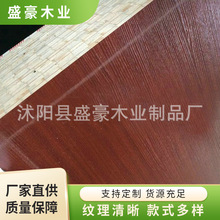 专注销售沙比利松木贴面板 免漆生态贴面板 马六甲多层生态板