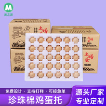 EPE珍珠棉鸡蛋托快递包装减震防碎防撞鹅蛋鸭蛋发泡棉包装定制
