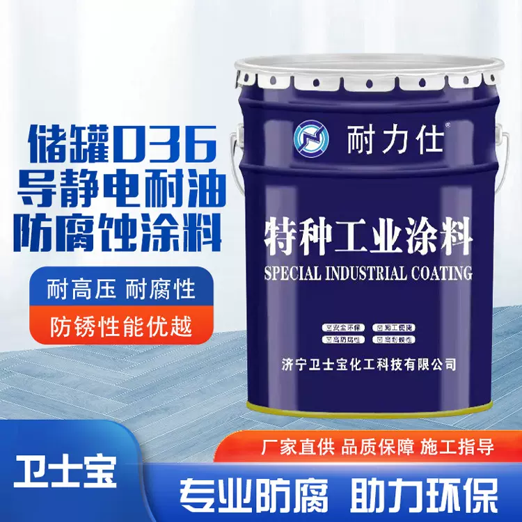 定制036耐油导静电漆储罐管道用耐油漆导静电生产能力可大量加工