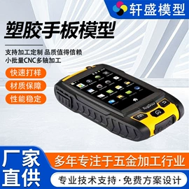 模型、手板;CNC加工;快速经济模具