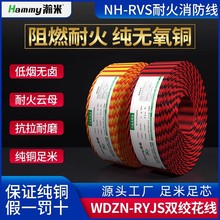 纯铜耐火RVS电线低烟无卤WDBZN-RYJS烟感照明消防报警器NHRVS花线