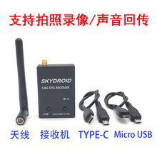 Skydroid�׿UVC�p�쾀 5.8G�֙C�D�����ՙCfpv OTG��X�@ʾ�ɼ�