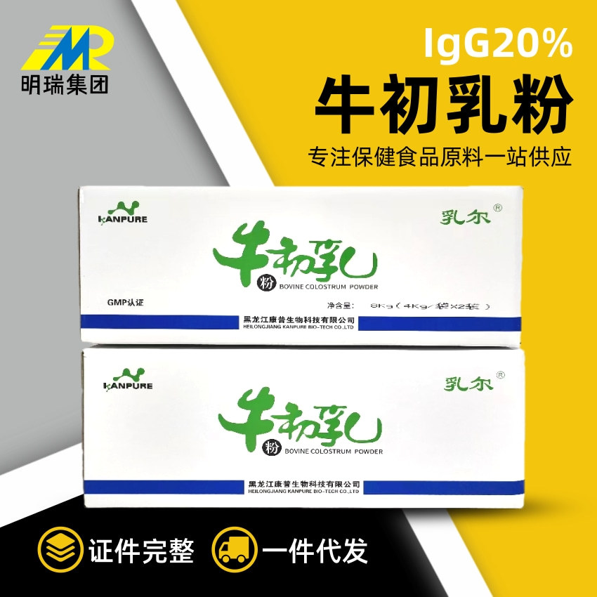 康普牛初乳粉 牛初乳冻干粉免疫球蛋白IgG20-35%初乳素1kg起批