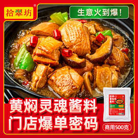 拾翠坊黄焖鸡酱料黄焖排骨米饭调料批发餐饮商用 酱料2斤袋装