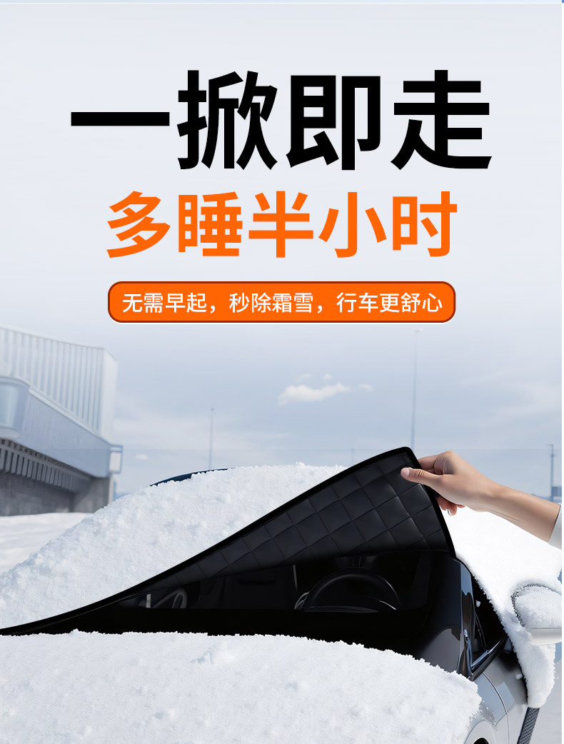 Car Cover, Snow-Proof, Front Windshield Anti-Freeze Cover, Front Window, Window Anti-Frost Cover, Door Handle, Rain-Proof