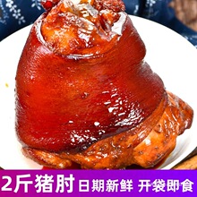虎皮肘子猪蹄膀肉食熟食即食真空五香整只东坡肉零食2斤红烧卤味
