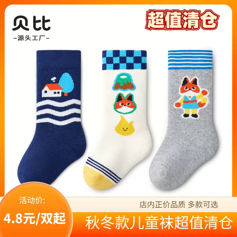 清仓特惠贝比婴儿袜秋冬季长筒袜儿童袜子不勒脚宝宝袜三双礼盒装