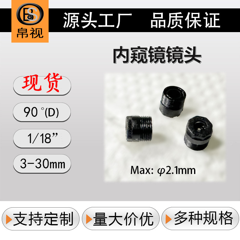 1/18"微距内窥镜镜头耳镜外径2.1mm微小微距摄影广角