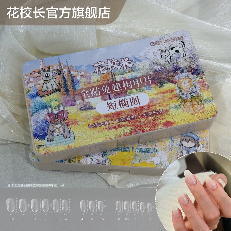 [Principal Hua] New Short Oval No-Build Shaping Nail Tips, Seamless Extension, No Filing Required Nail Stickers