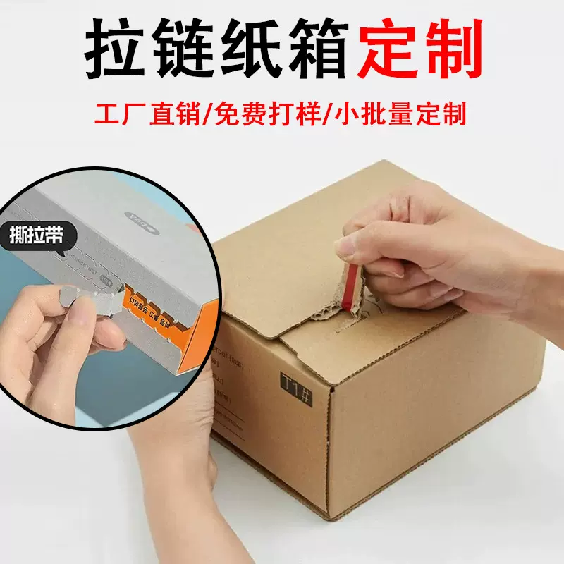 撕拉盒定制FSC双面彩印刷化妆品LOGO特硬打包瓦楞易撕条拉链纸箱