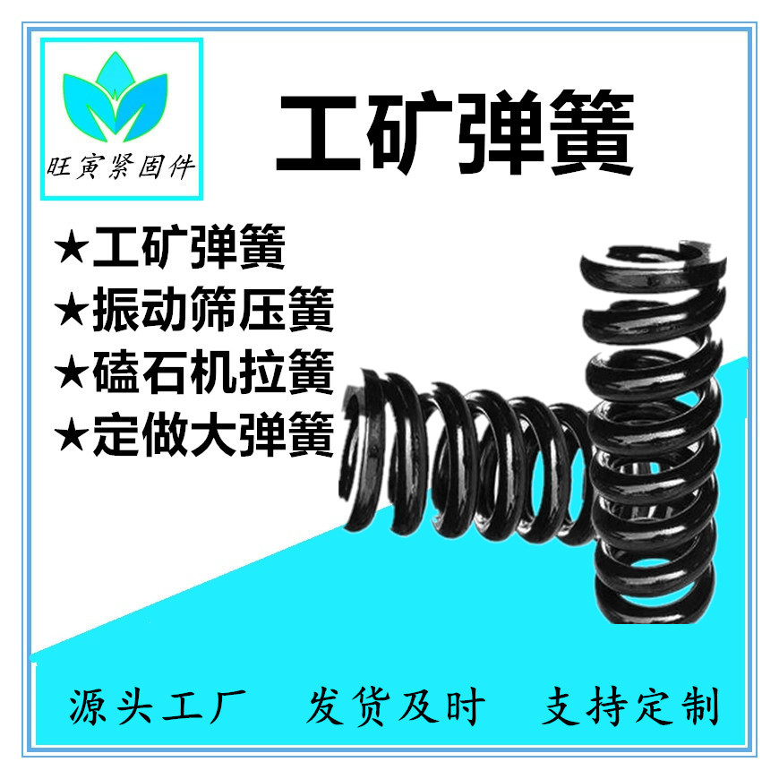 厂家供应压缩弹簧 拉簧60si2mn合金钢螺旋弹簧 工矿弹簧 碟簧