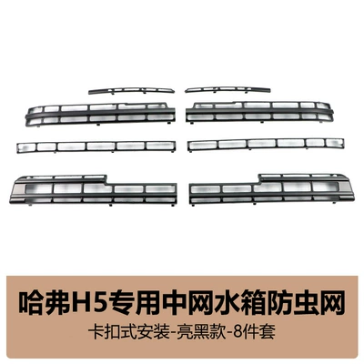 Suitable for Haval H5 Insect-Proof Automobile anti-insect net - haval-h5-insect-proof-net-8-piece-set-glossy-black
