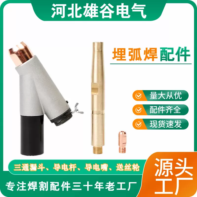埋弧焊配件三通漏斗连接杆体紫铜14x1.5导电咀振康ZD-5埋弧送丝轮