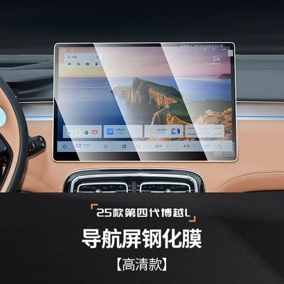 Film for Center Console Screen, Navigation, Car interior film - naked-screen-25-models-boyue-l-navigation-146inch-hd-tempered-glass-screen-protector