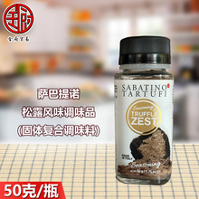 意大利进口Sabatino萨巴提诺松露风味调味粉50g 黑松露粉