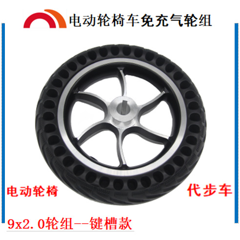 轮椅配件轮椅轮胎电动轮椅车代步车9寸橡胶防爆键槽铝合金轮毂17-