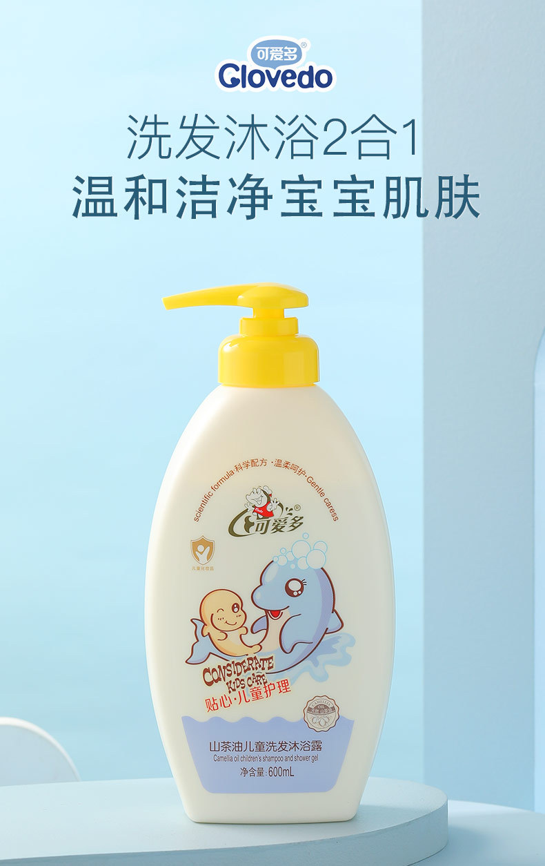 儿童洗发沐浴露-600_01.jpg