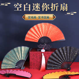 迷你宣纸折扇5寸6寸中国风扇子古风可配流苏汉服拍摄道具小折叠扇