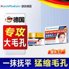 KochMedizin 顔の拡大毛穴縮小エッセンス男性用黒ずみ除去
