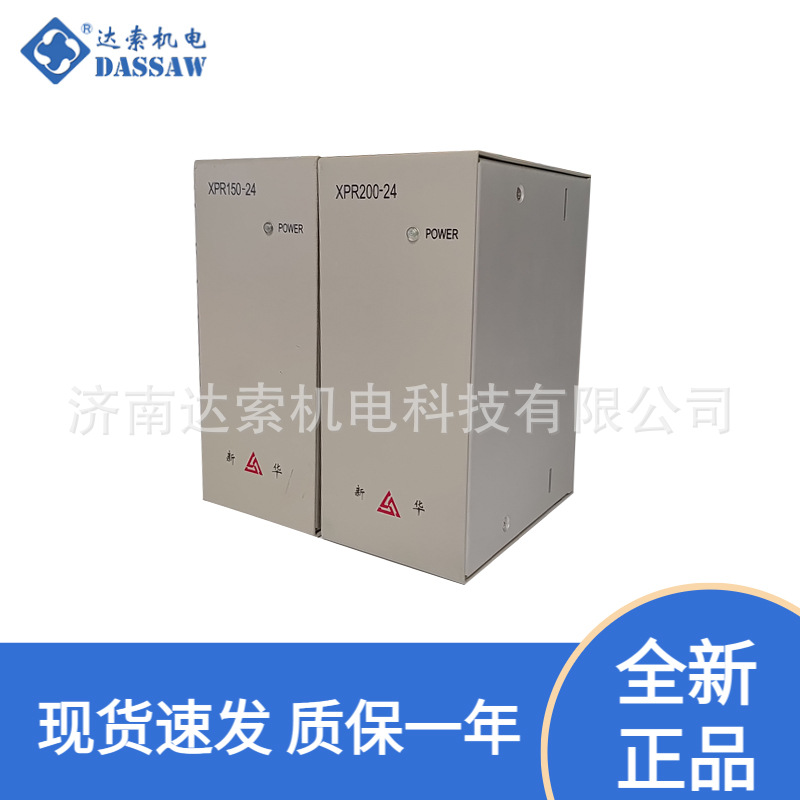 XPR-24-150A新华DCS24V电源模块XPR-24-150A 原厂正品