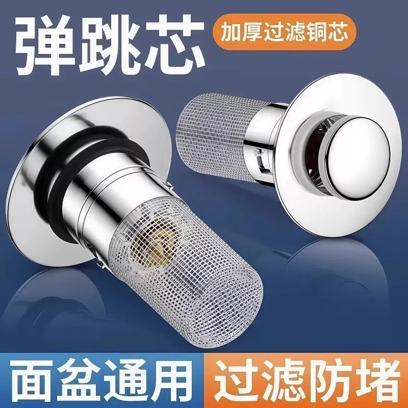 洗手盆脸盆漏水塞子面盆弹跳芯按压式配件防臭过滤通用下水器滤网|undefined