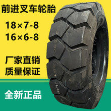 供应前进18×7-8叉车轮胎 21×8-9 28×9-15工业工程轮胎501花纹