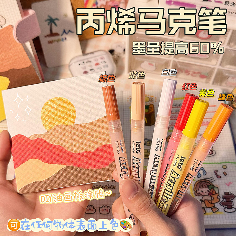 丙烯马克笔学生美术生专用画笔不透色可叠色按压式硬头高颜值彩笔