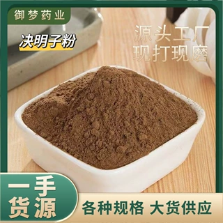 决明子粉中药材批发chao决明子粉粉质细腻量大价优另有生决明子粉