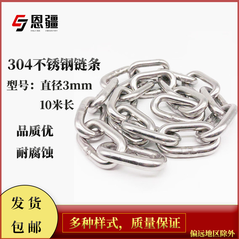 恩疆304不锈钢链条防盗葫芦锁链五金工具工业长链条直径3mm10米长