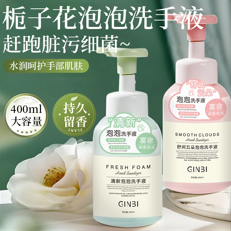 吟美香氛泡沫洗手液清洁滋润保湿泡沫慕斯家用商用热销代发批发|undefined