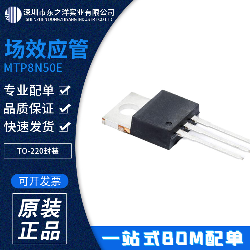 MTP8N50E 场效应管 TO-220封装 ON/安森美 原包装现货 BOM配单
