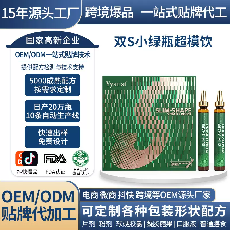 新西兰原装进口双S小绿瓶超模饮跨境保健营养品桑叶口服液OEM