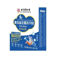 北京同仁堂朕皇复合益生菌冻干粉90克(3克x30)易冲泡温和现货代发