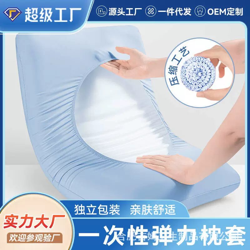 Одноразовая наволочка для путешествий резиновая наволочка наволочка утолщение